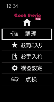 ホーム画面で「調理」を選択する