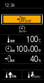 ダイヤルで「調理モード」を選択する