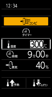 ダイヤルで「調理温度・時間・蒸気」をそれぞれ選択し値を設定する