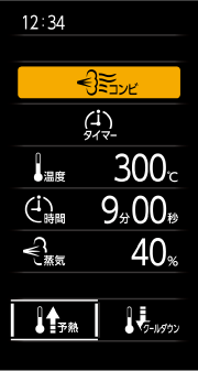 予熱を選択する