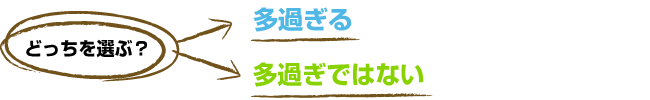 効率追求で行くべきであるor効率追求が良いとは限らない