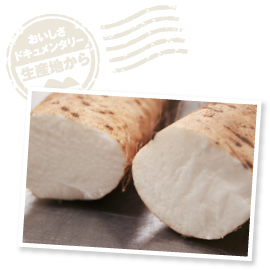 切り口を見ただけで、きめの細かさがはっきりわかる「静岡農試60号」。品種名は自生している在来種の中で最も優れた品質のものを選んだ際、ちょうど60番目のものだったことに由来するそう。
