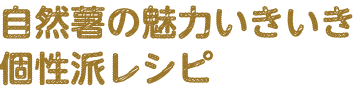ネバネバがおいしい＆ヘルシーオクラのレシピ