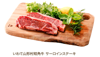 いわて山形村短角牛