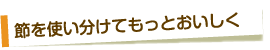 引き締まった赤身は後味サッパリ