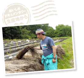 有機質が豊富な黒ボク土に足りない成分だけ補う。完熟の堆肥や、米農家から譲り受けたワラを発酵させたものなど、自然由来のものしか使わない。