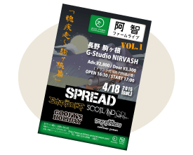 今年の4月18日に開催した「阿智ファームライブVol.1」。チケットは完売して大盛況だったよう。7月18日にはVol.2、8月8日にはVol.3を開催。南信州の名物ライブになりそうだ。