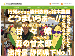 「甘々娘」は時間が経過しても糖度が落ちにくいため、ネット販売も大好評。全国のシェフやパティシエからも愛用されている。テレビ番組出演時には10分で800本を売り切るほど大反響があった。