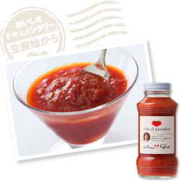 「アル・ケッチァーノ」の奥田シェフと光樹とまとのコラボレーションから生まれたトマトソース。加熱調理して魅力を発揮する点も、料理人たちに愛される大きな理由だ。
