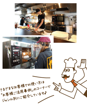 さまざまなお客様での使い方は「お客様活用事例」のコーナーでジャンル別にご紹介しています♪