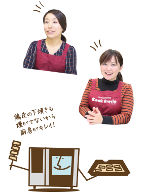 鶏皮の下やきも煙がでないから厨房がキレイ！