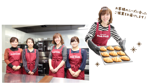 お客様のニーズに合ったご提案をお届けします！